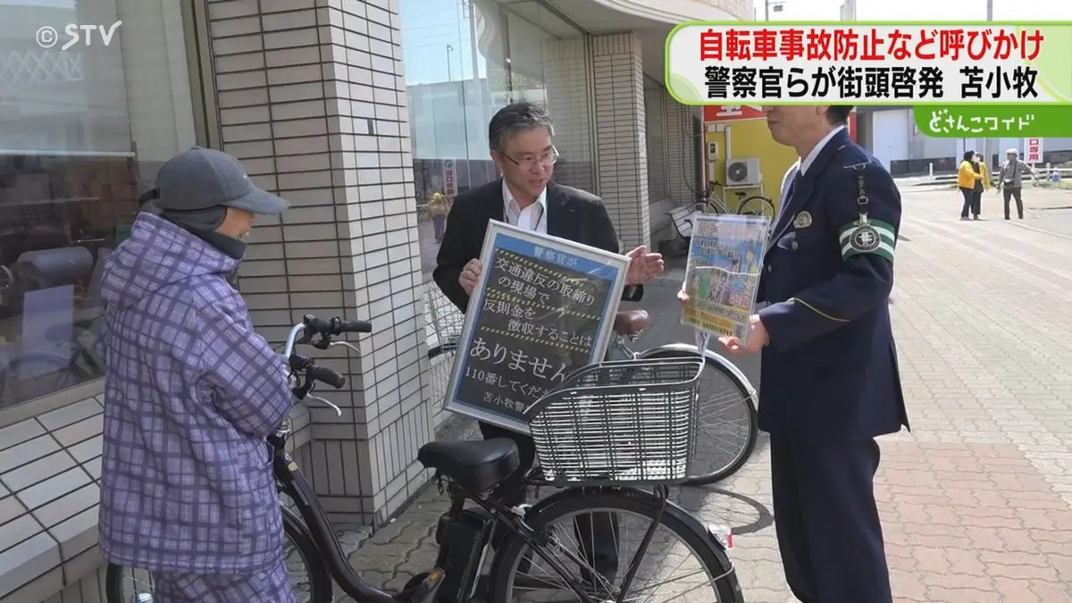 日テレNEWS NNN 4月30日(木) 17:34 自転車事故の防止のため「正しい