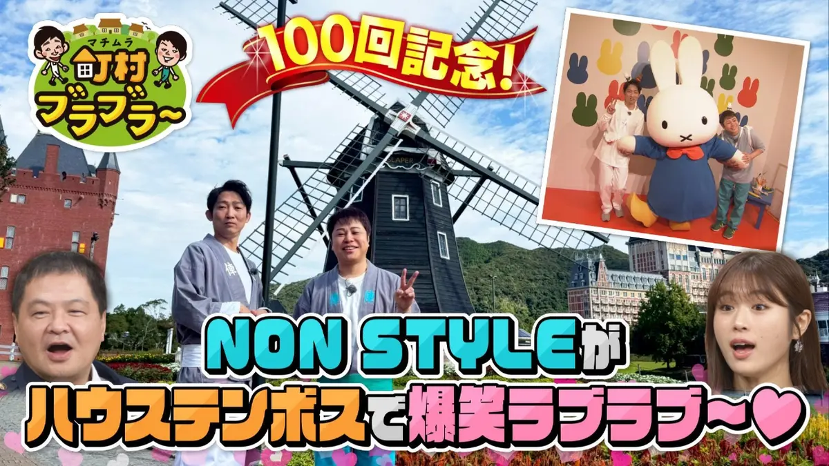 大阪ほんわかテレビ 11月21日(金)放送分 長崎ハウステンボスで