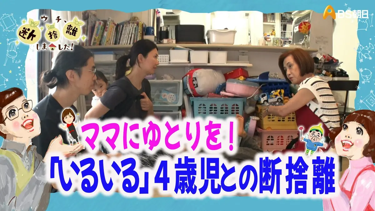 【断捨離】 ウチ、“断捨離”しました！ 9月8日(火)放送分 ママにゆとりを！ 「いる