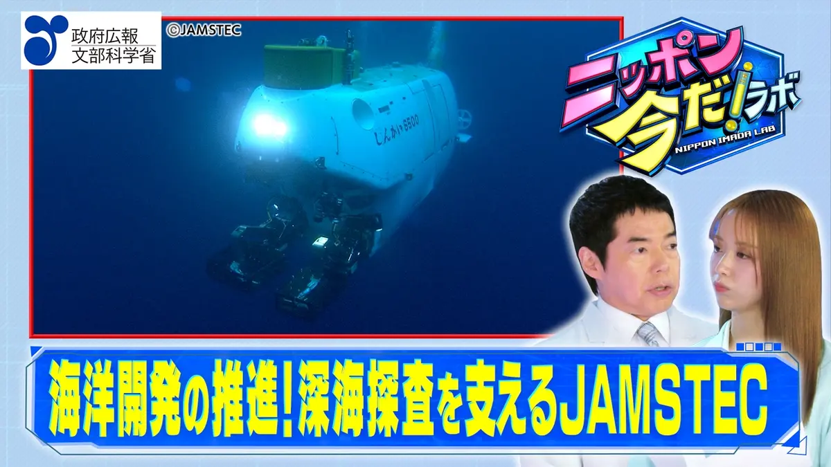 ニッポン 今だ！ラボ 4月29日(水)放送分 海洋開発の推進（後編