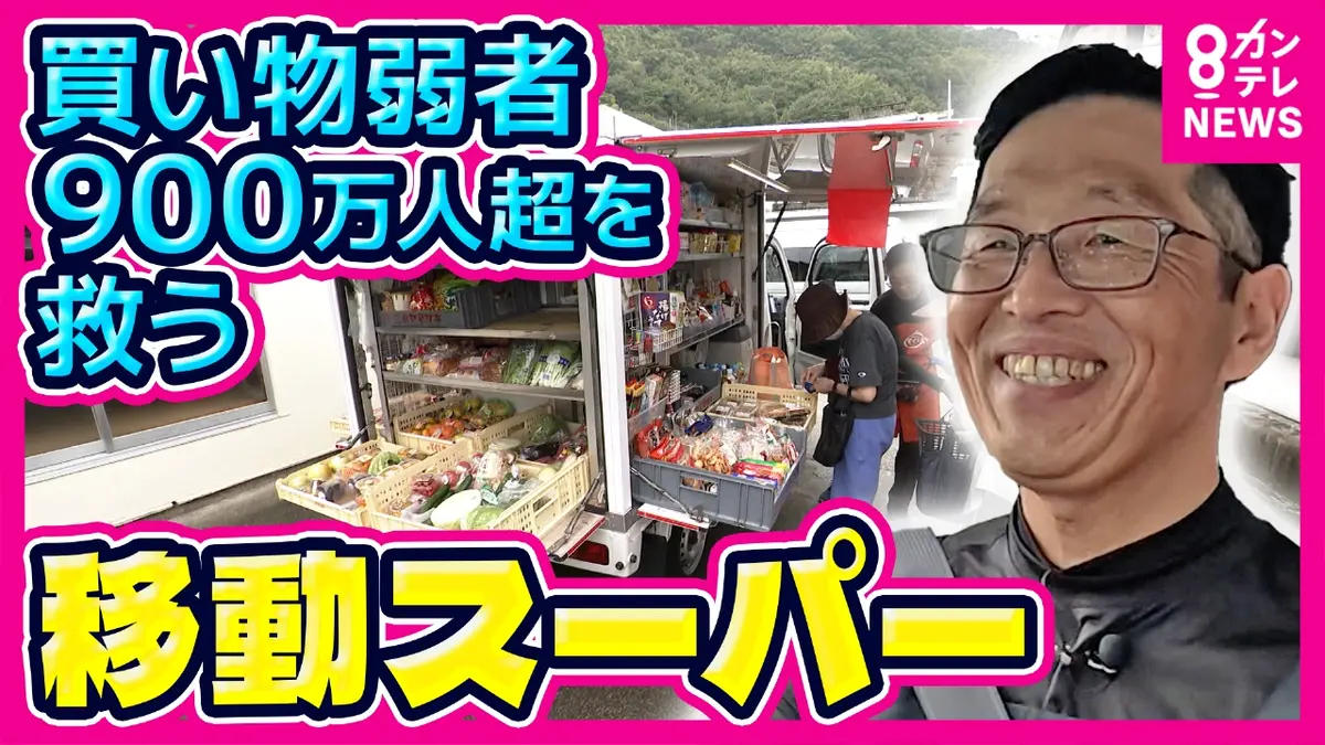 newsランナー 10月15日(水)放送分 【密着】 “買い物弱者900万人超 
