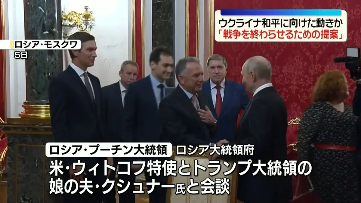プーチン様　ご相談 日テレNEWS NNN 9月6日(日) 8:35 プーチン大統領、米特使と会談