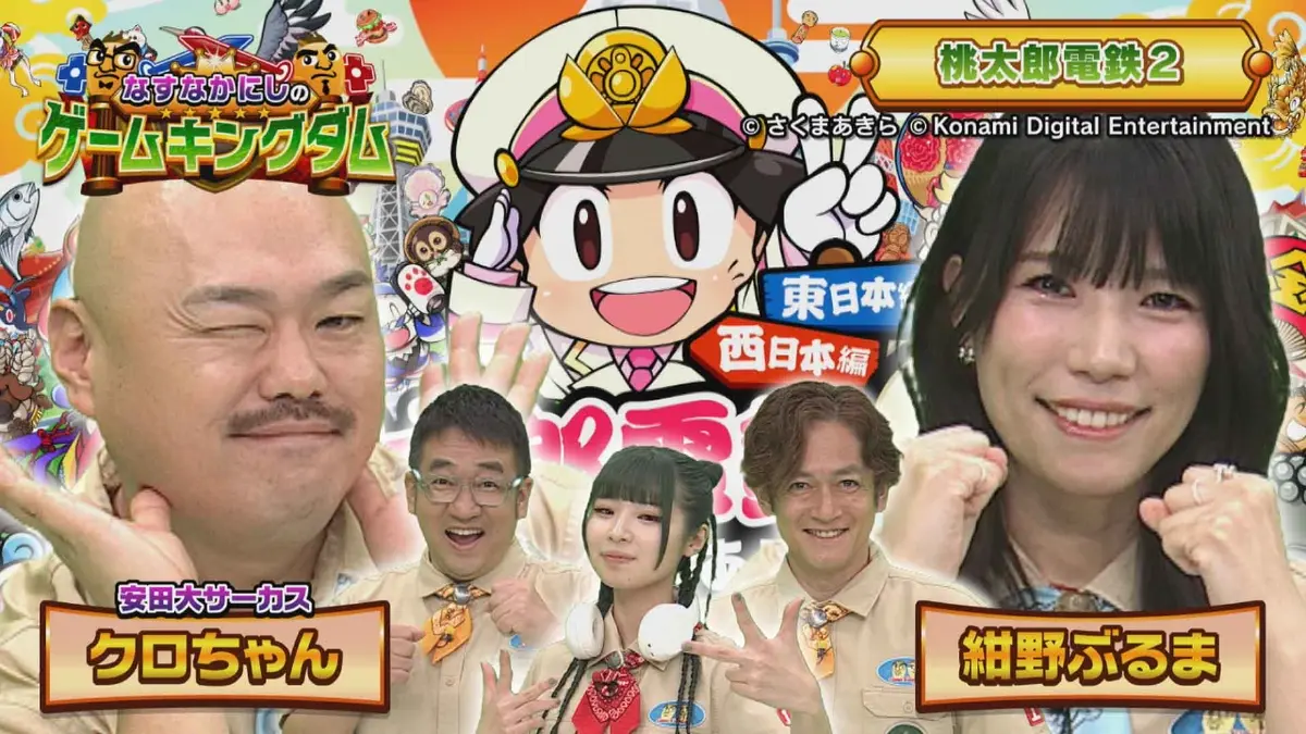 なすなかにしのゲームキングダム 3月6日(金)放送分 第169回「クロ