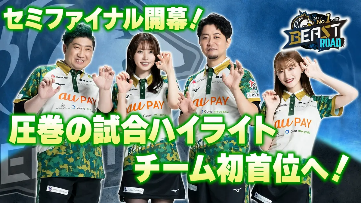 MリーグNo.1への道 BEAST ROAD 4月8日(水)放送分 ついにセミファイナル 
