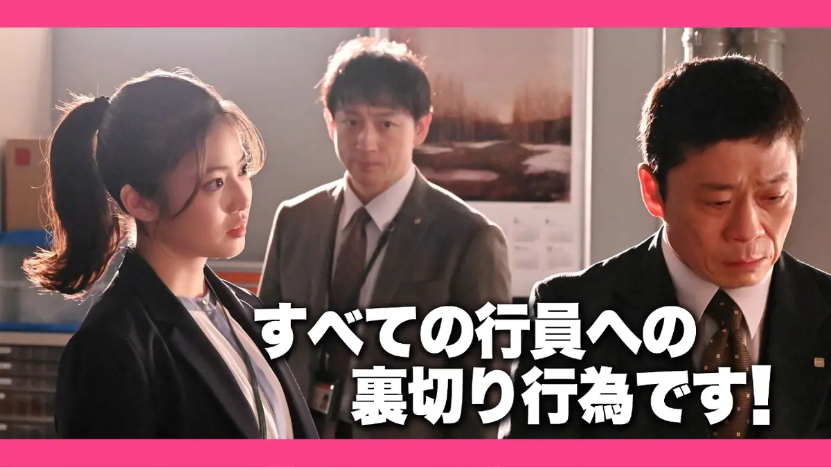 花咲舞が黙ってない（2024） 2024年放送 第2話 銀行の裏切り!?｜ドラマ