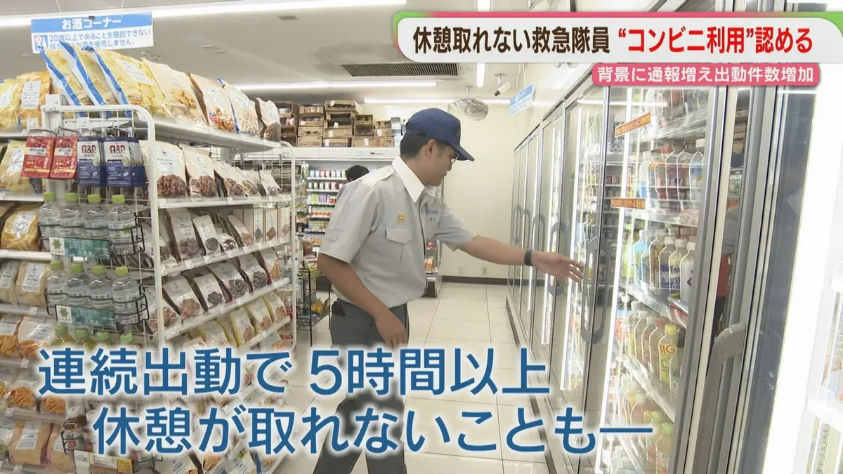 日テレNEWS NNN 7月11日(土) 7:10 【猛暑】救急隊員のコンビニ利用