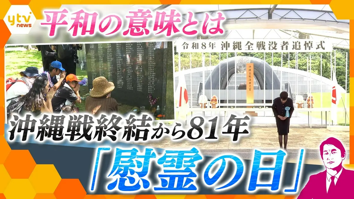 厳選！ytvニュース特集 6月23日(火)放送分 【タカオカ解説】沖縄戦が