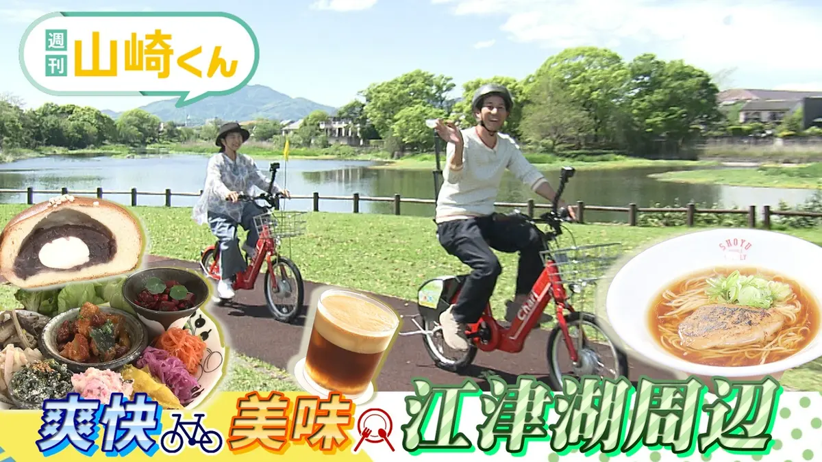 週刊山崎くん 5月13日(水)放送分 爽快・美味 江津湖周辺｜バラエティ