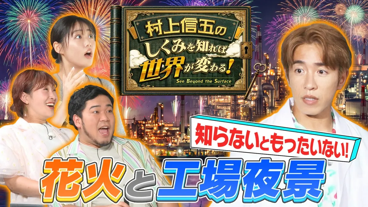 村上 信 五 の ある 生活