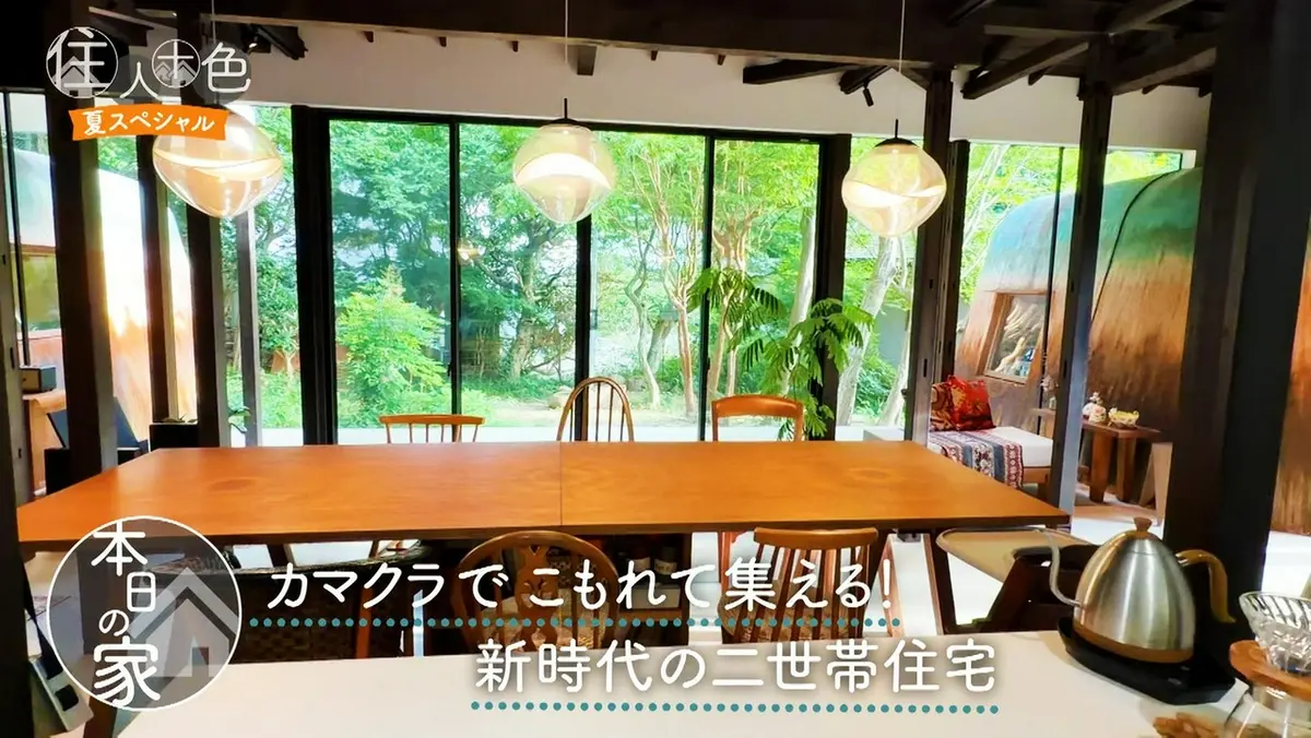 住人十色～家の数だけある 家族のカタチ～ 8月29日(土)放送分 #826