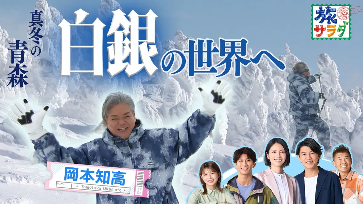朝だ！生です旅サラダ 2月21日(土)放送分 スペイン旅の終着地