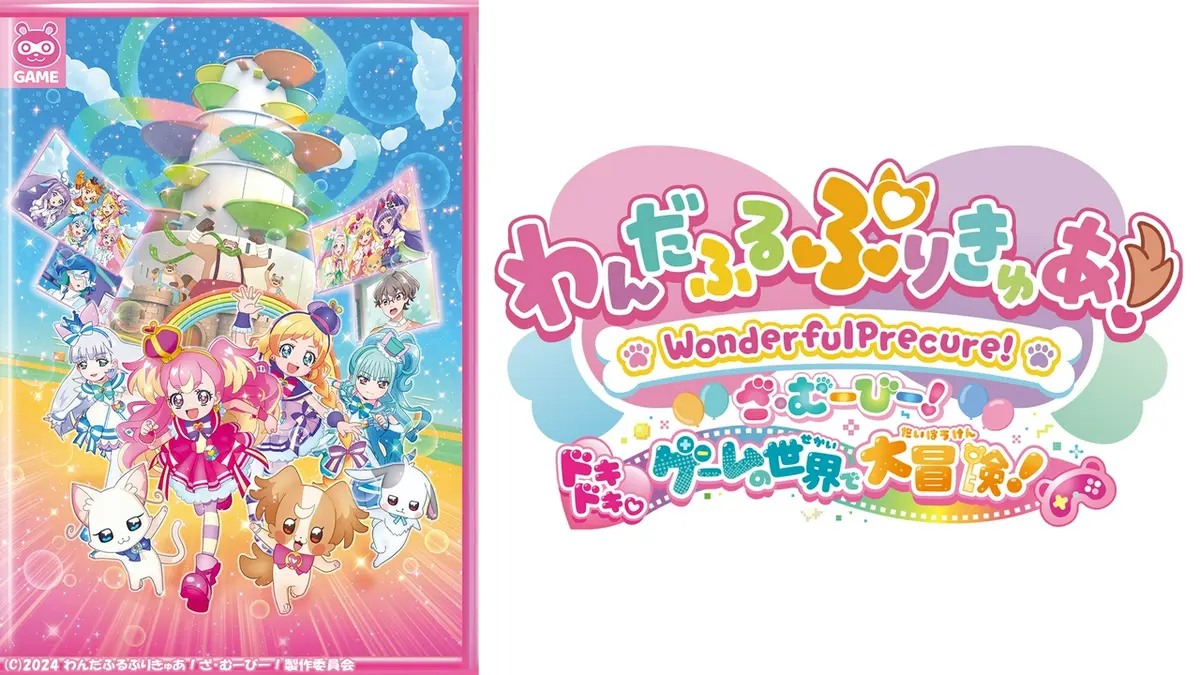 期間限定！劇場版プリキュア わんだふるぷりきゅあ！ざ・むーびー