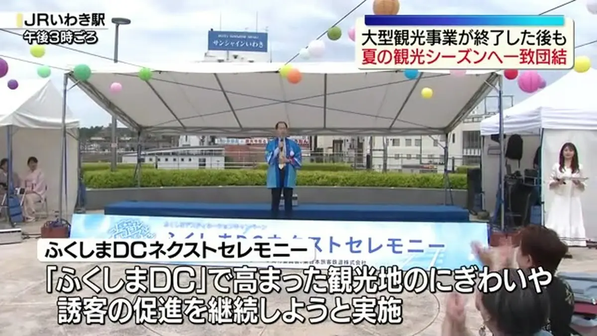 日テレNEWS NNN 6月28日(日) 19:05 観光への機運を夏の観光シーズンに