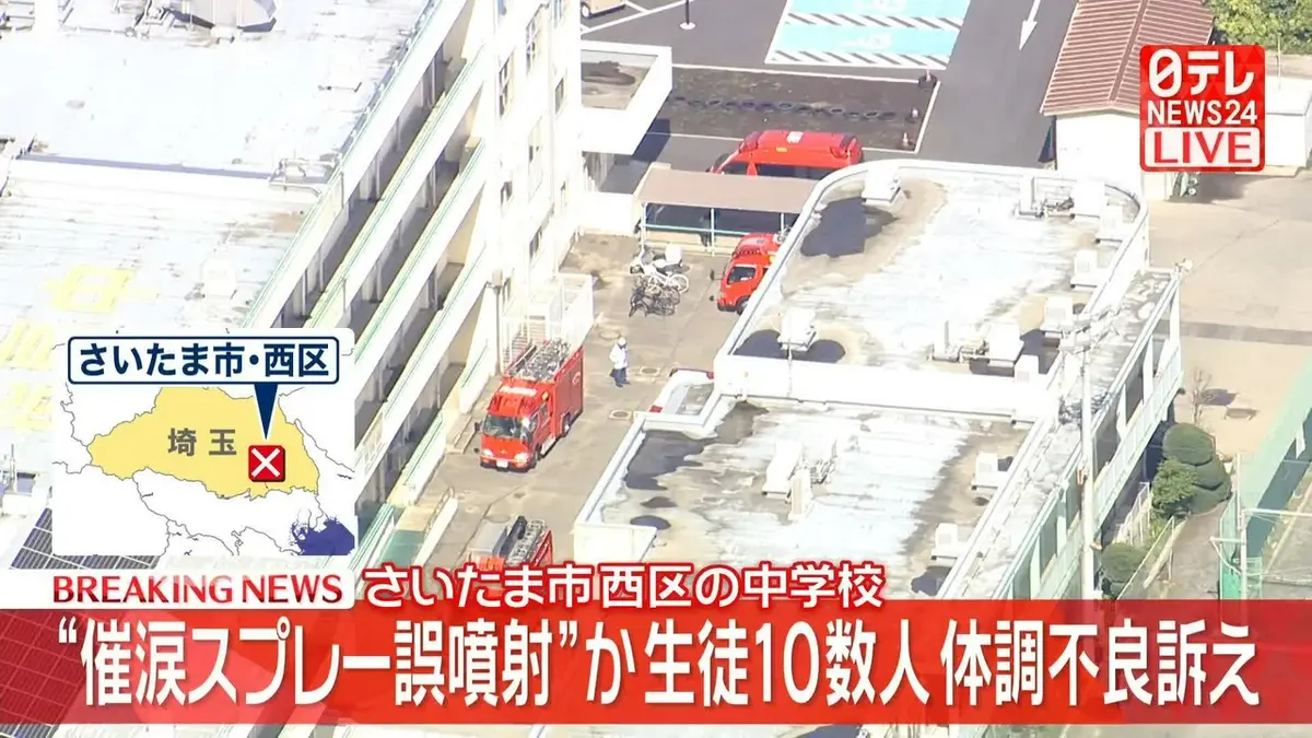 日テレNEWS NNN 6月10日(水) 15:16 【速報】“催涙スプレー誤噴射”か