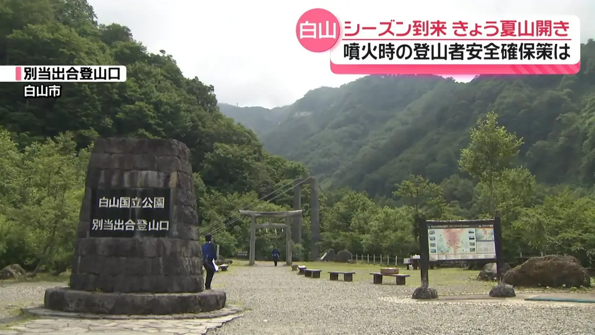日テレNEWS NNN 7月1日(水) 18:55 石川と岐阜にまたがる“白山”で夏