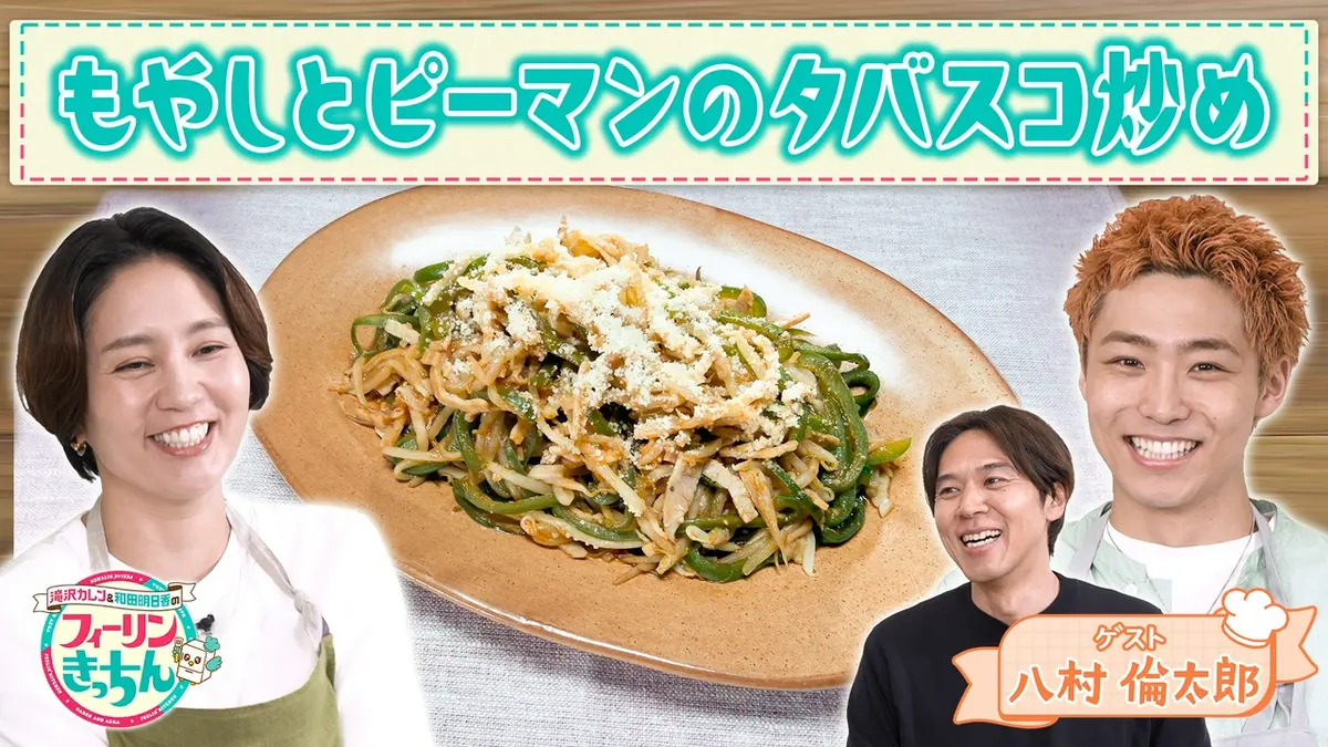 滝沢カレン＆和田明日香のフィーリンきっちん 5月22日(金)放送分 和田
