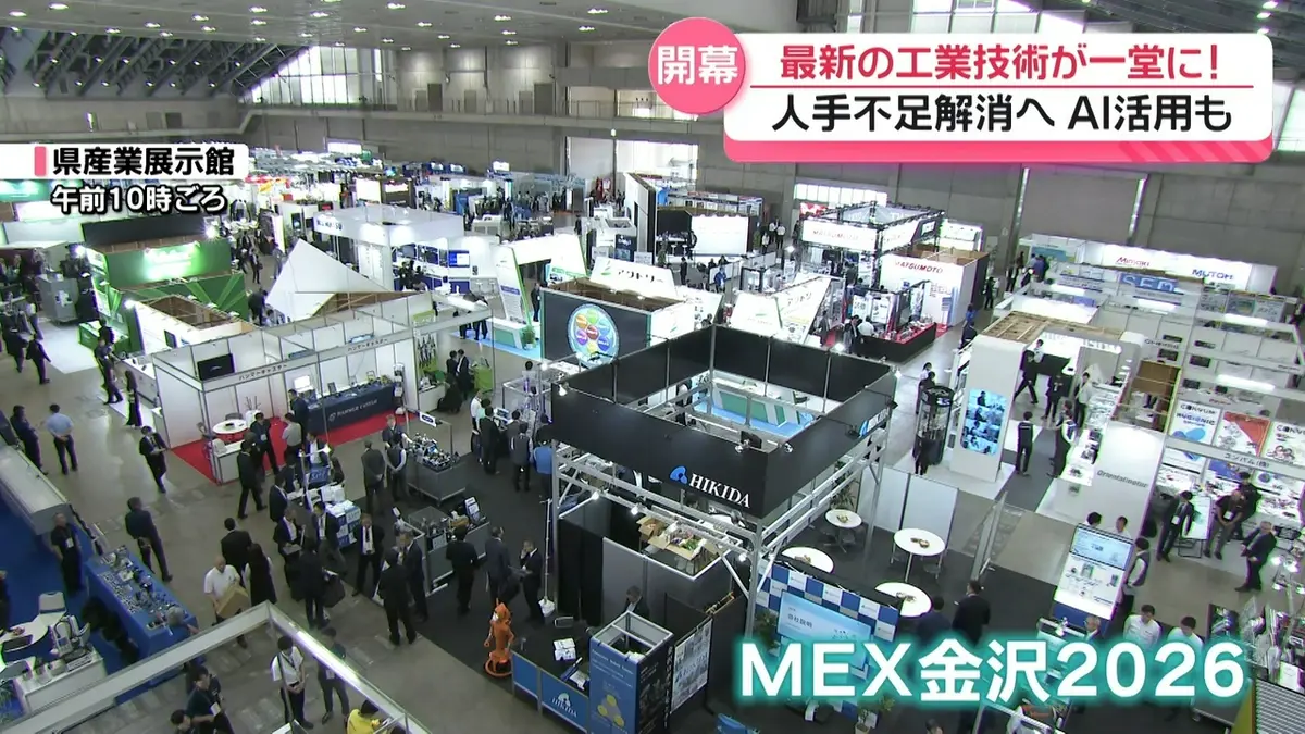 日テレNEWS NNN 5月14日(木) 18:31 機械工業見本市｢MEX金沢｣開幕 人手