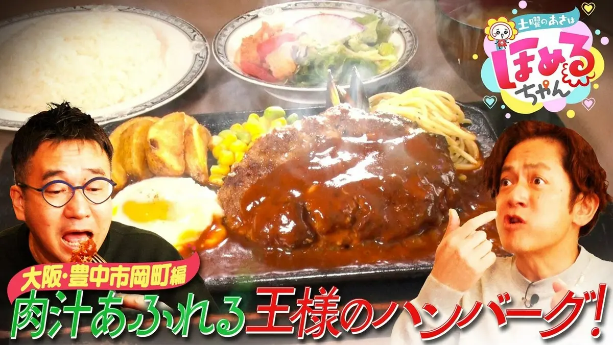 土曜のあさはほめるちゃん 3月28日(土)放送分 ＃99「関西のいま気に