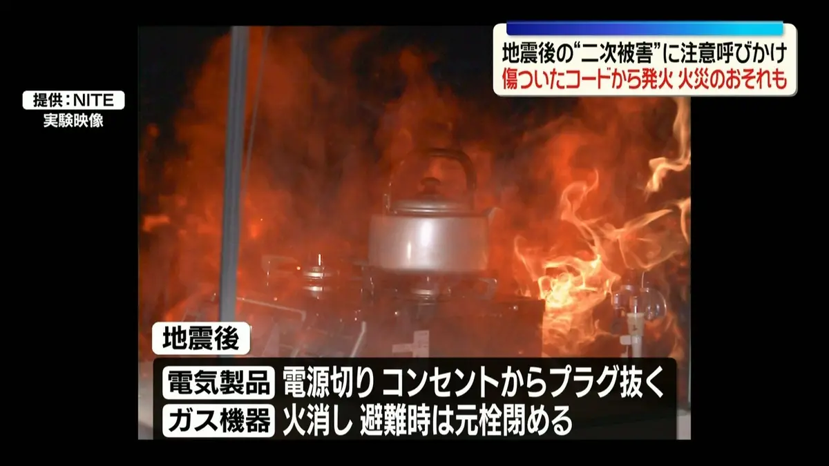 NT(4/10〜4/12発送お休みです)！ 日テレNEWS NNN 8月27日(木) 15:34 地震後の電気・ガス復旧時の“二次