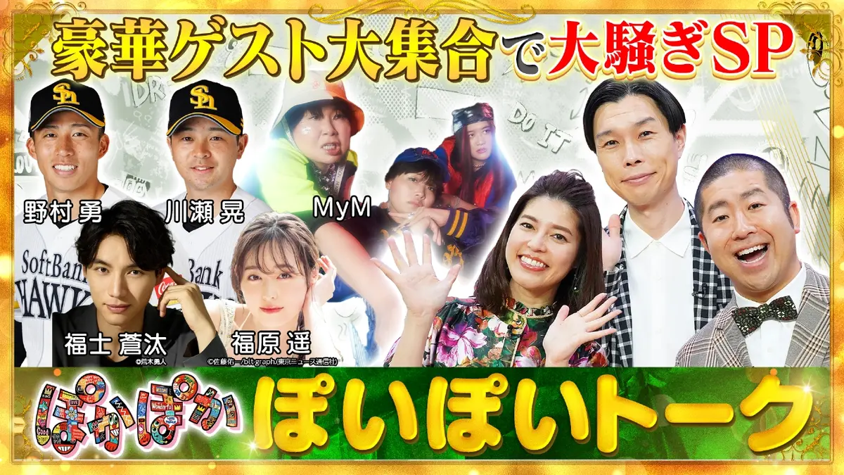 ぽかぽか 12月19日(金)放送分 金曜（2）MyMアーティストらしさを