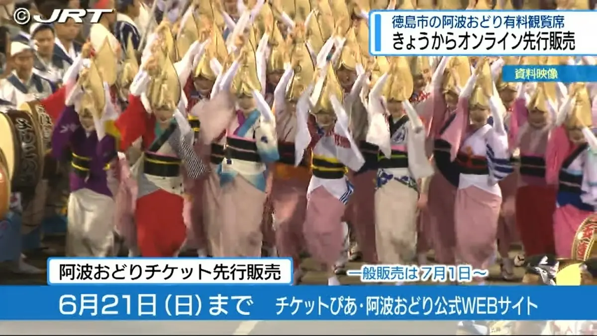 日テレNEWS NNN 6月13日(土) 10:52 徳島市の阿波おどり 有料観覧席