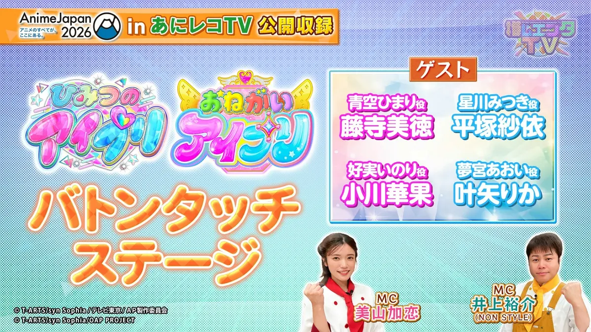 推しエンタTV 4月7日(火)放送分 2026年4月7日放送分｜バラエティ