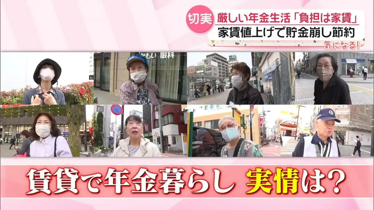 日テレNEWS NNN 4月22日(水) 20:51 「負担は家賃」賃貸で年金暮らし