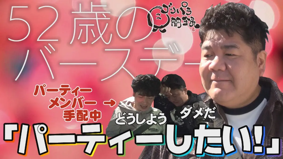 ゴリパラ見聞録 11月28日(金)放送分 第182回 日本全国どこへでも全力で