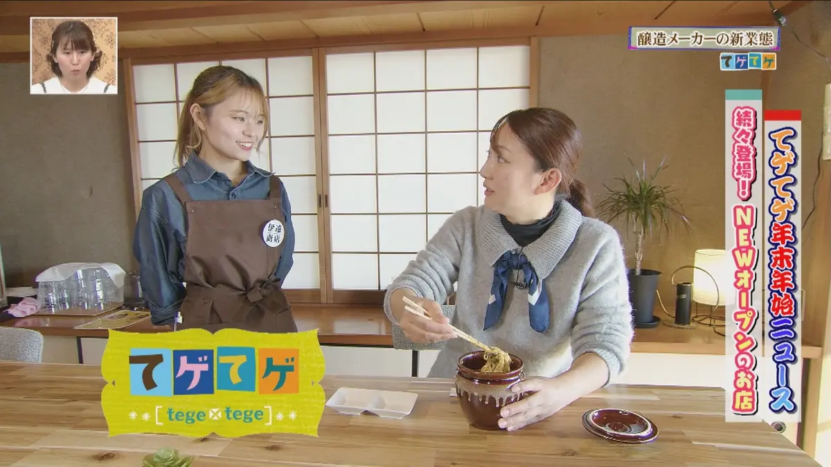 てけてけページ てゲてゲ 1月7日(水)放送分 「てゲてゲ年末年始ニュース」「NEW