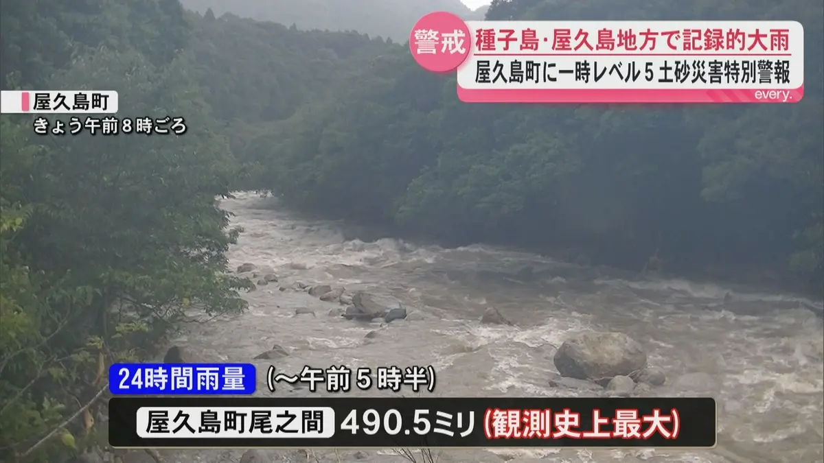 日テレNEWS NNN 9月5日(土) 17:41 「経験のないような大雨」屋久島町に