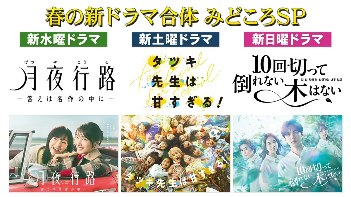 4月 新ドラマ 2022