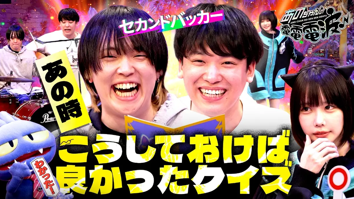 あのちゃんの電電電波 2月10日(火)放送分 あの時こうしておけば