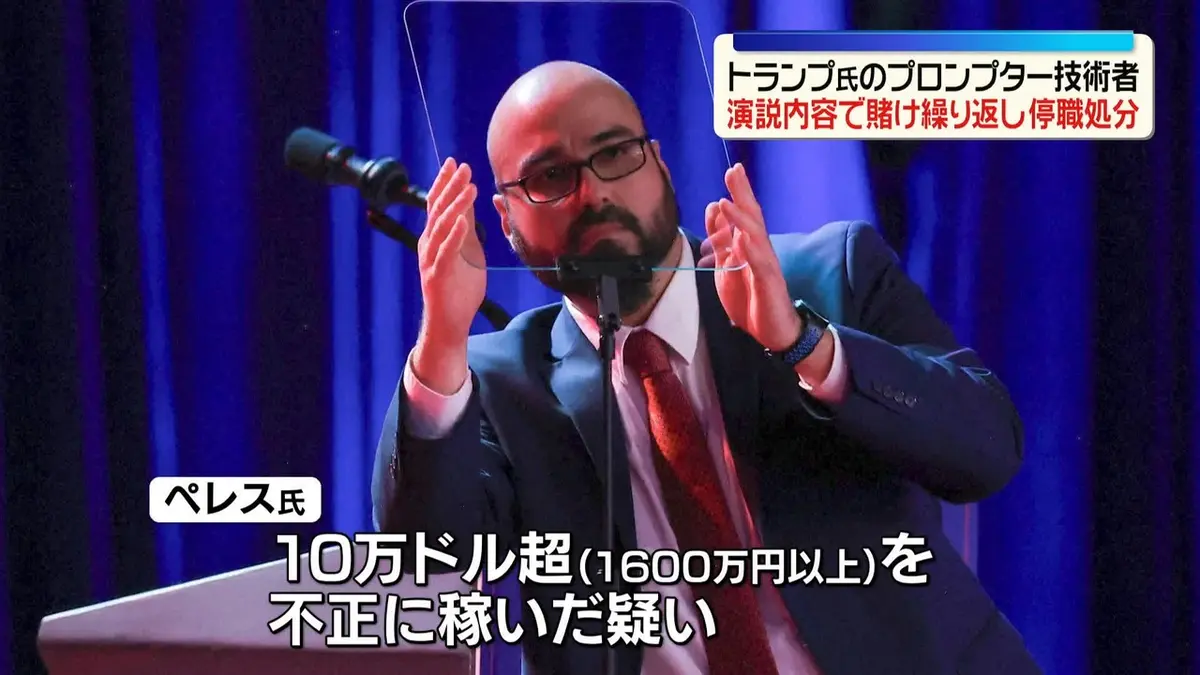 日テレNEWS NNN 7月18日(土) 2:01 トランプ大統領のプロンプター技術者