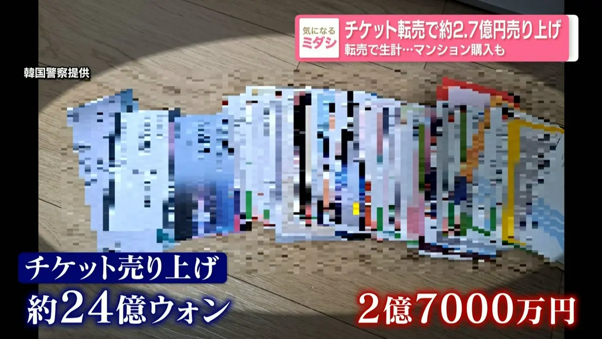 日テレNEWS NNN 9月17日(木) 21:40 チケット転売で約2.7億円売り上げ