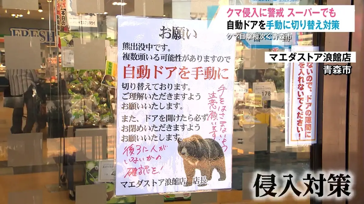 日テレNEWS NNN 5月18日(月) 19:57 「いつ出るかわからない」クマ目撃