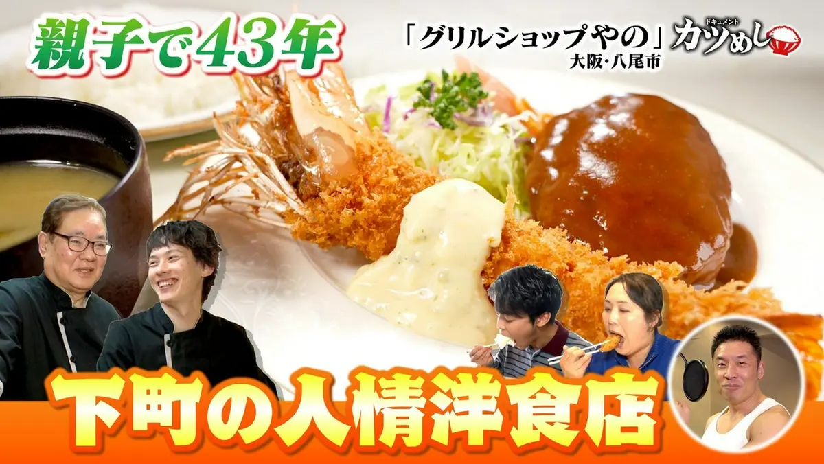 MBSニュース特集 1月22日(木)放送分 【カツめし】親子で43年 下町の