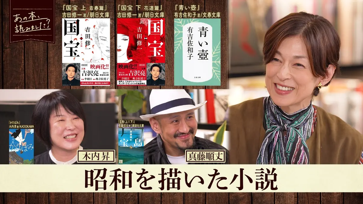 あの本、読みました？ 11月13日(木)放送分 「昭和を描いた小説特集