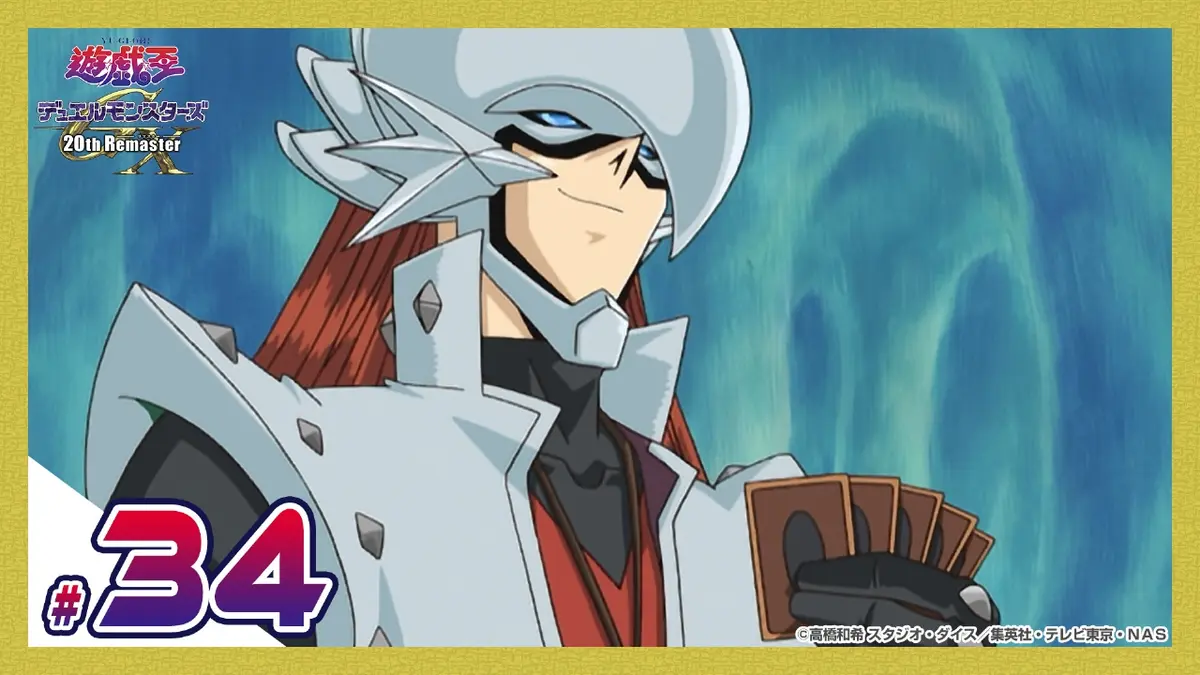 遊☆戯☆王デュエルモンスターズGX 20th Remaster 11月28日(金)放送分