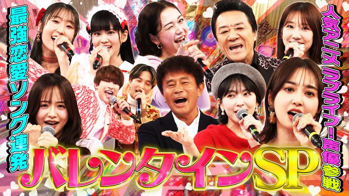 ハマダ歌謡祭☆オオカミ少年 2月13日(金)放送分 バレンタインSP☆KARA知英が参戦！SixTONESがV6大熱唱｜バラエティ｜見逃し無料配信は TVer！人気の動画見放題