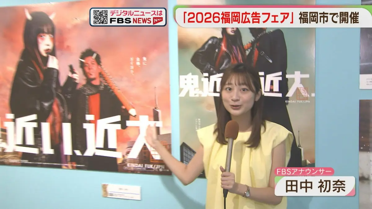 日テレNEWS NNN 7月27日(月) 20:25 「福岡広告フェア」九州・沖縄