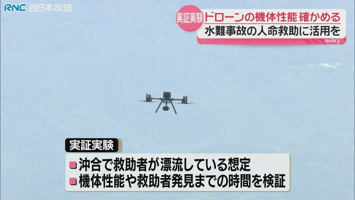 日テレNEWS NNN 5月19日(火) 16:59 ドローンで人命救助 水難事故を想定