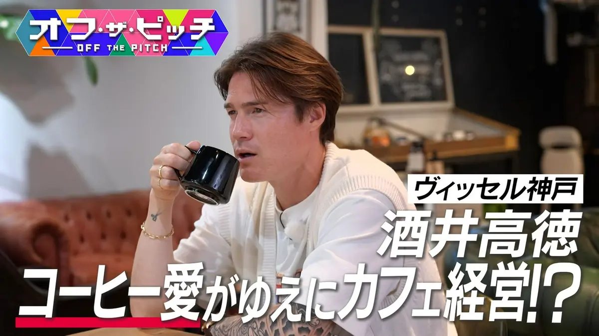 ※※みや※※【新品・未開封】ヴィッセル神戸 酒井高徳 オーセンティック オフ・ザ・ピッチ 9月1日(火)放送分 「世界を知る闘将」神戸DF酒井高徳