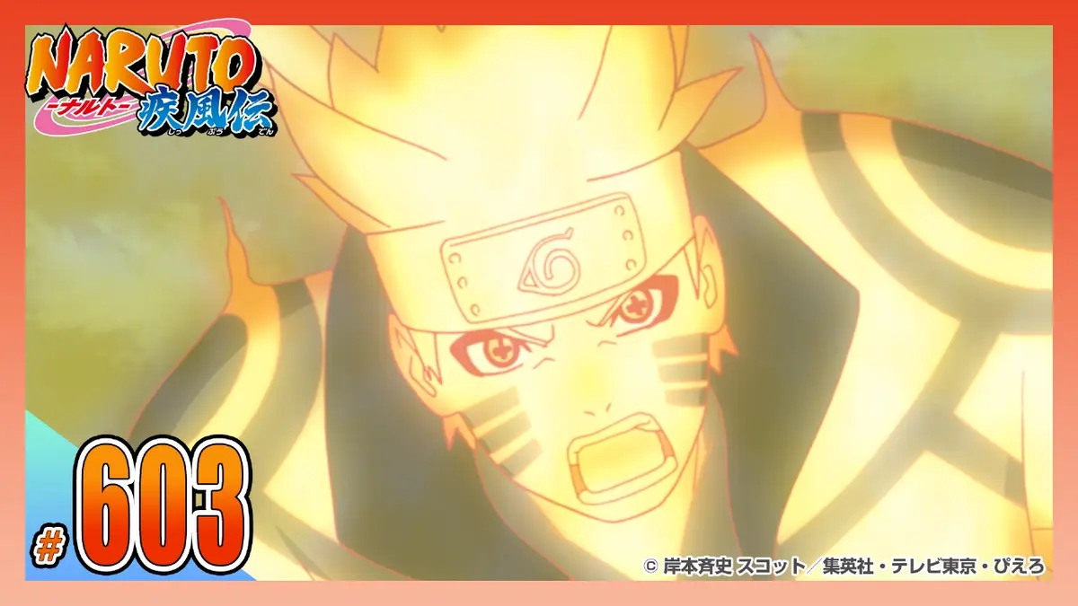 NARUTO-ナルト- 疾風伝 2014年放送 第六百三話 希望(さき)を追う