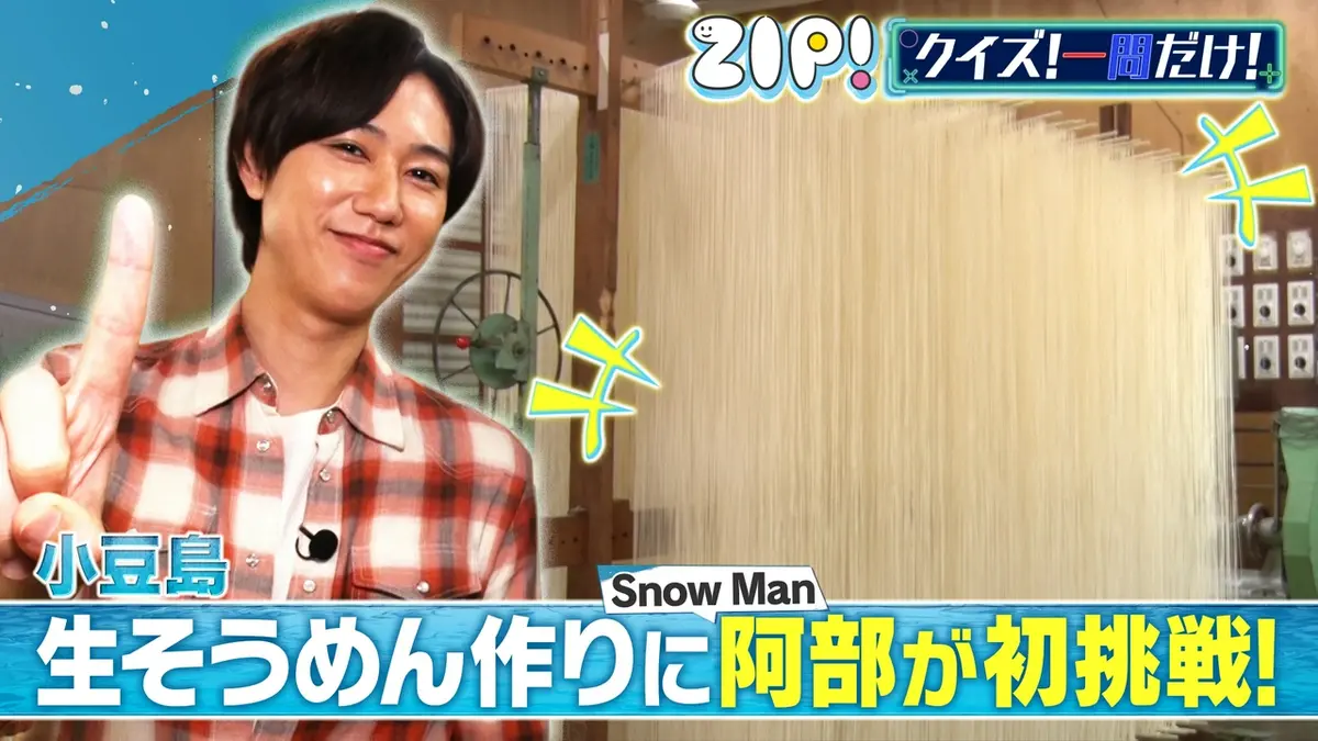 ZIP! 8月21日(金)放送分 金曜パーソナリティSnow Man 阿部亮平【ZIP