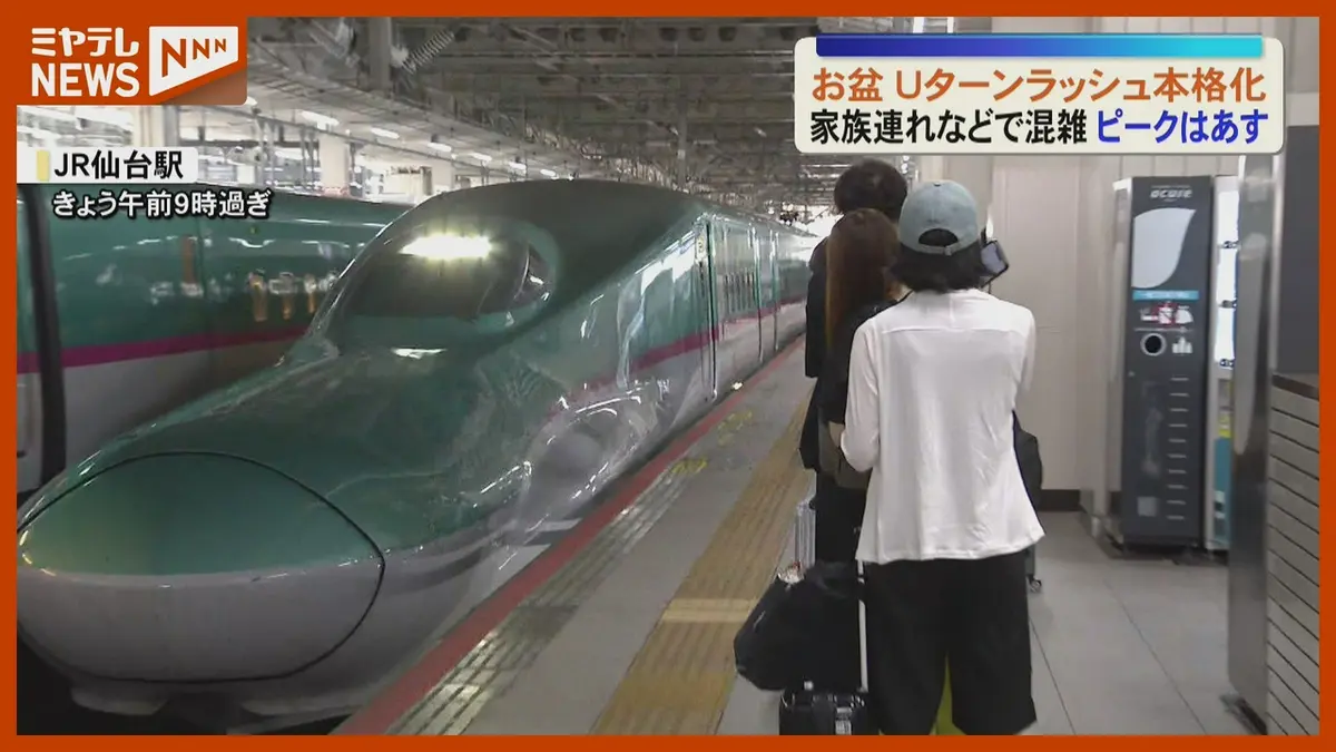 m@土日発送しません　です 日テレNEWS NNN 8月15日(土) 12:06 Uターンラッシュ本格化 JR仙台駅も