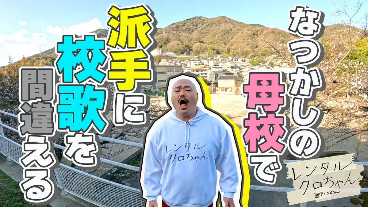 レンタルクロちゃん シーズン23 9月12日(土)放送分 マニアックすぎる