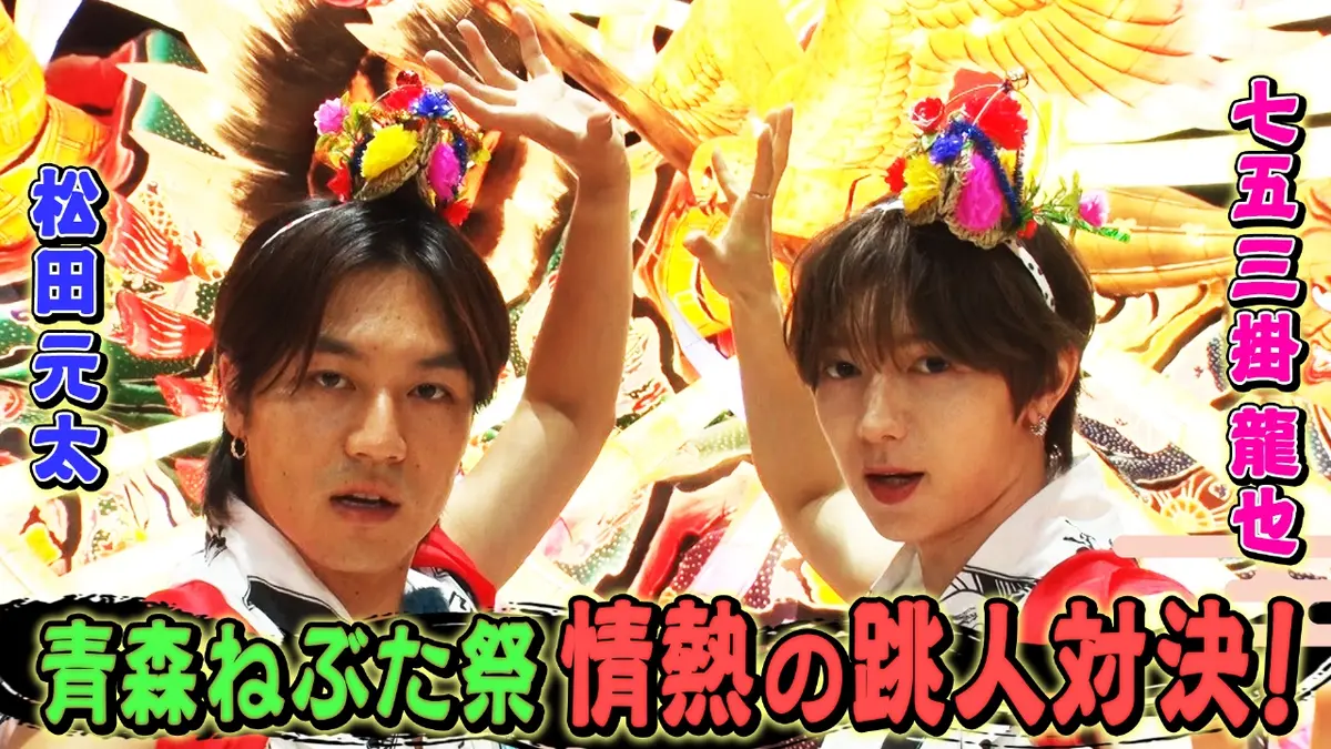 Travis JapanノJUST！シン日本遺産 11月26日(水)放送分 青森県に4つの