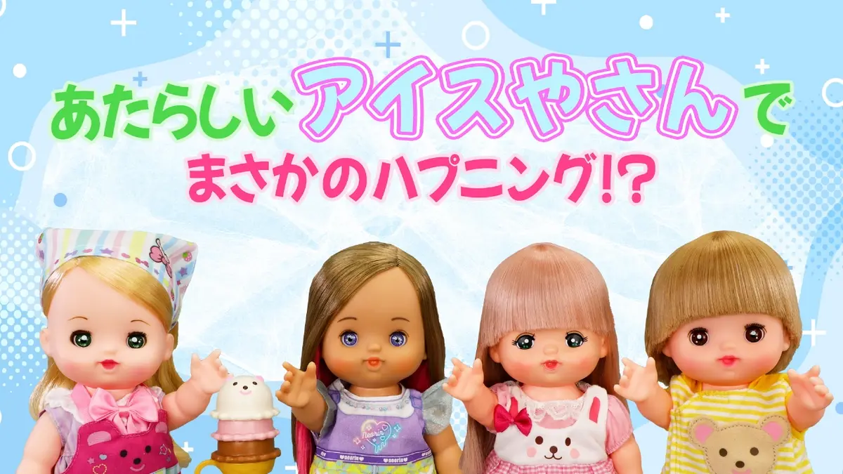 メルパンさん専用 メルちゃんハッピータイム 11月5日(水)放送分 ネオりんチャンネル