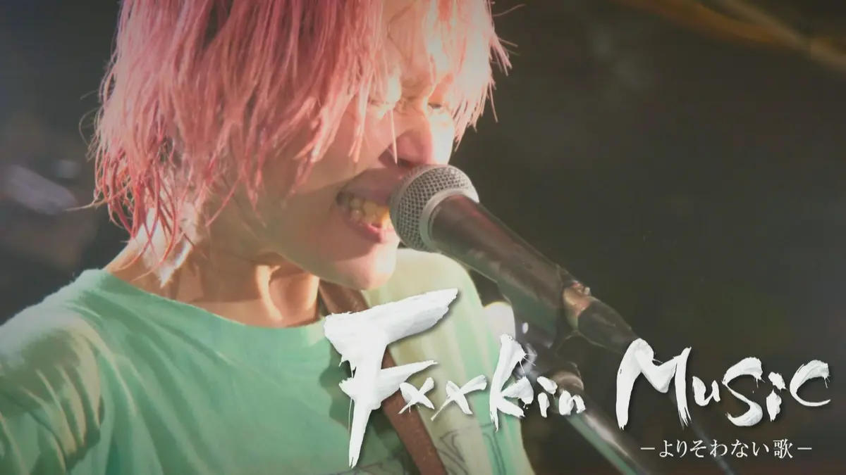 鈴木実貴子ズ 鈴木実貴子 CD10枚＋特典CD1枚（バラ売り不可） Fxxkin' Music 3月29日(日)放送分 鈴木実貴子ズの1年間に密着｜報道
