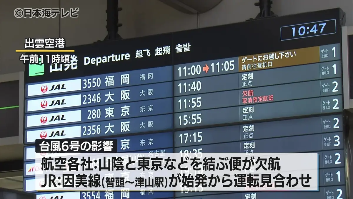 日テレNEWS NNN 6月3日(水) 12:04 台風6号 山陰と東京などを結ぶ空の便